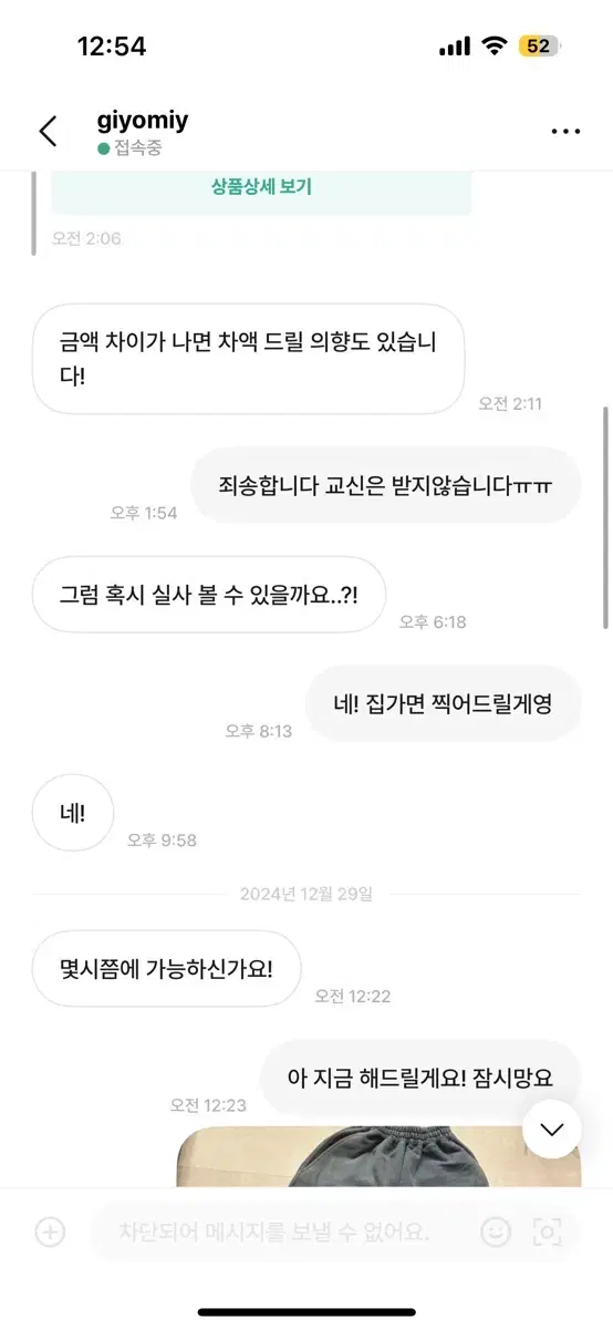 giyimiy님 비매너 거래로 박제합니다